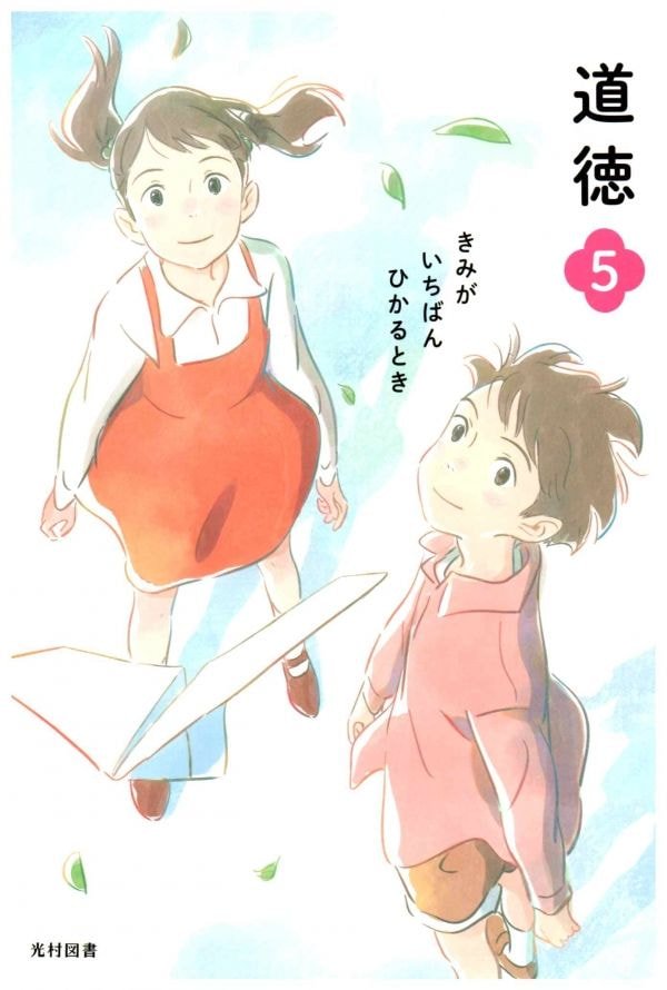 일본 초등학교 도덕 교과서 표지.jpg_5.jpg