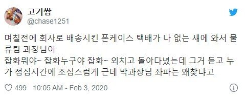[트윗주의] 직장에서 사상검증 논란_1.jpg