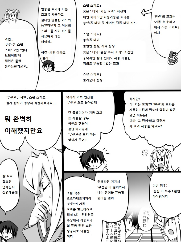 아가씨) 듀얼리스트는 싸이크론으로 거울의 힘을 자꾸 무효할려고 해 69~70_2.jpg