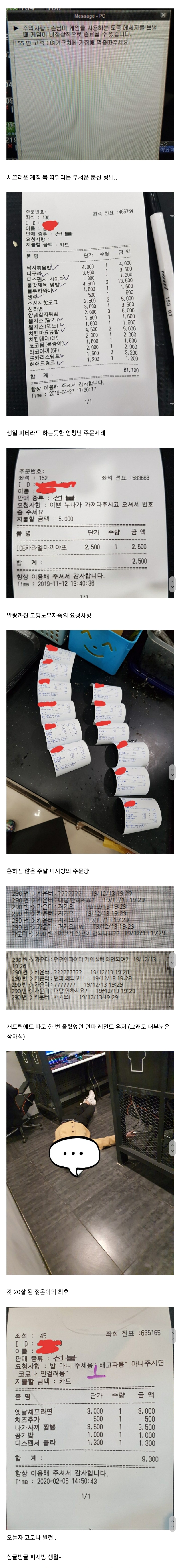 피시방 매니저 1년차의 레전드 모음.jpg_1.jpg