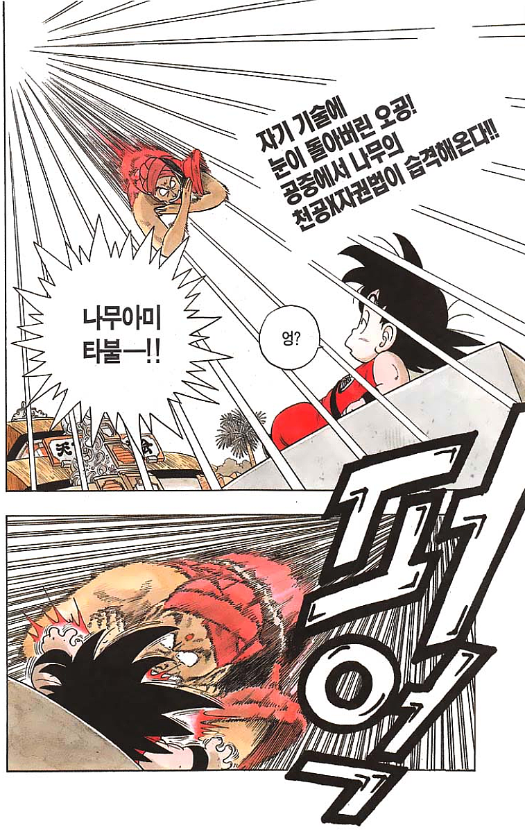 [드래곤 볼]토리야마와 토요타로의 차이_15.png