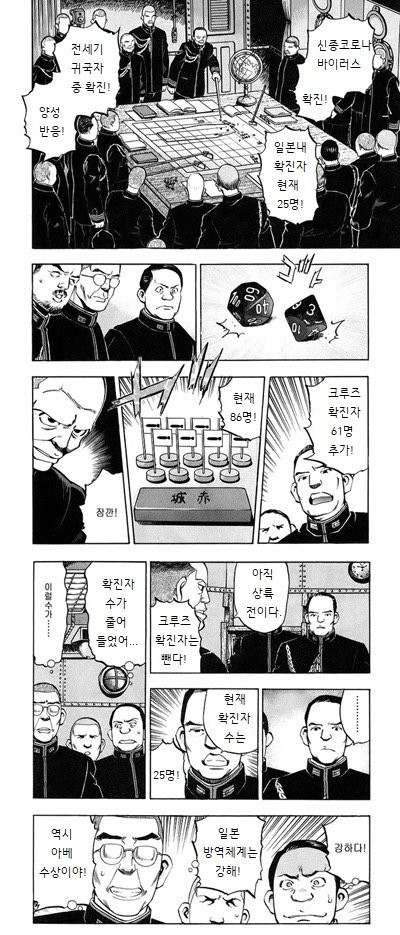 현재 우한 폐렴 일본 확진자 요약 만화_1.jpg