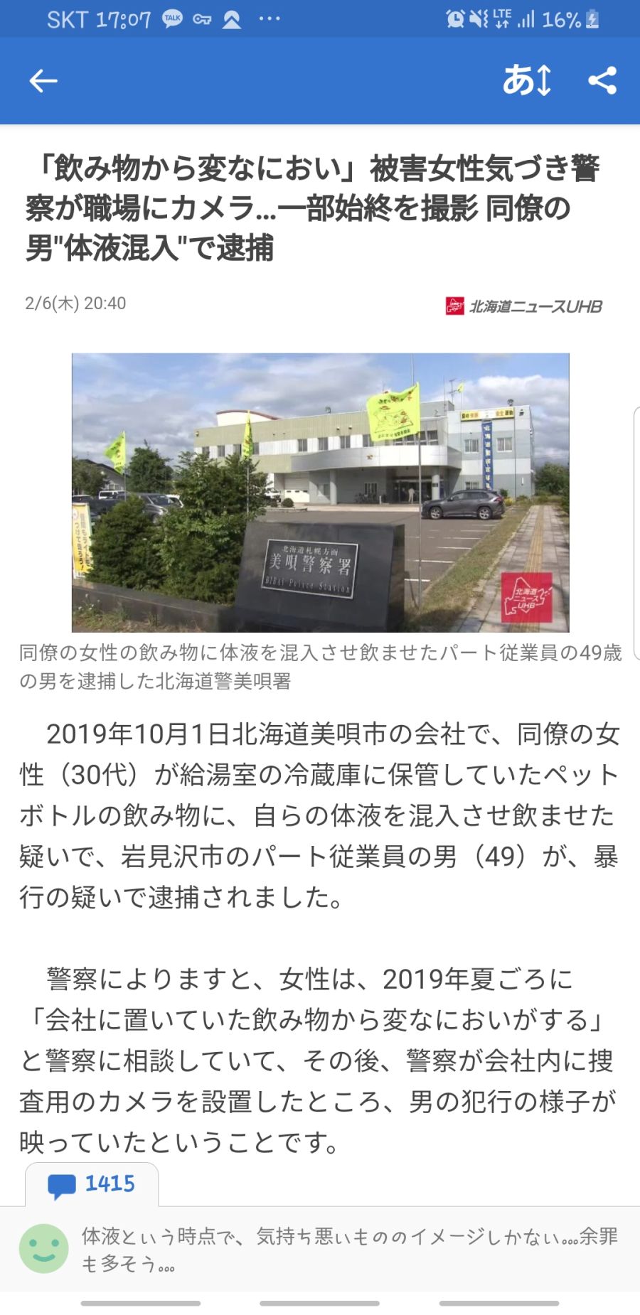 (혐)여직원 페트병에 자신의 체액을 집어넣은 남성을 체포_1.jpg