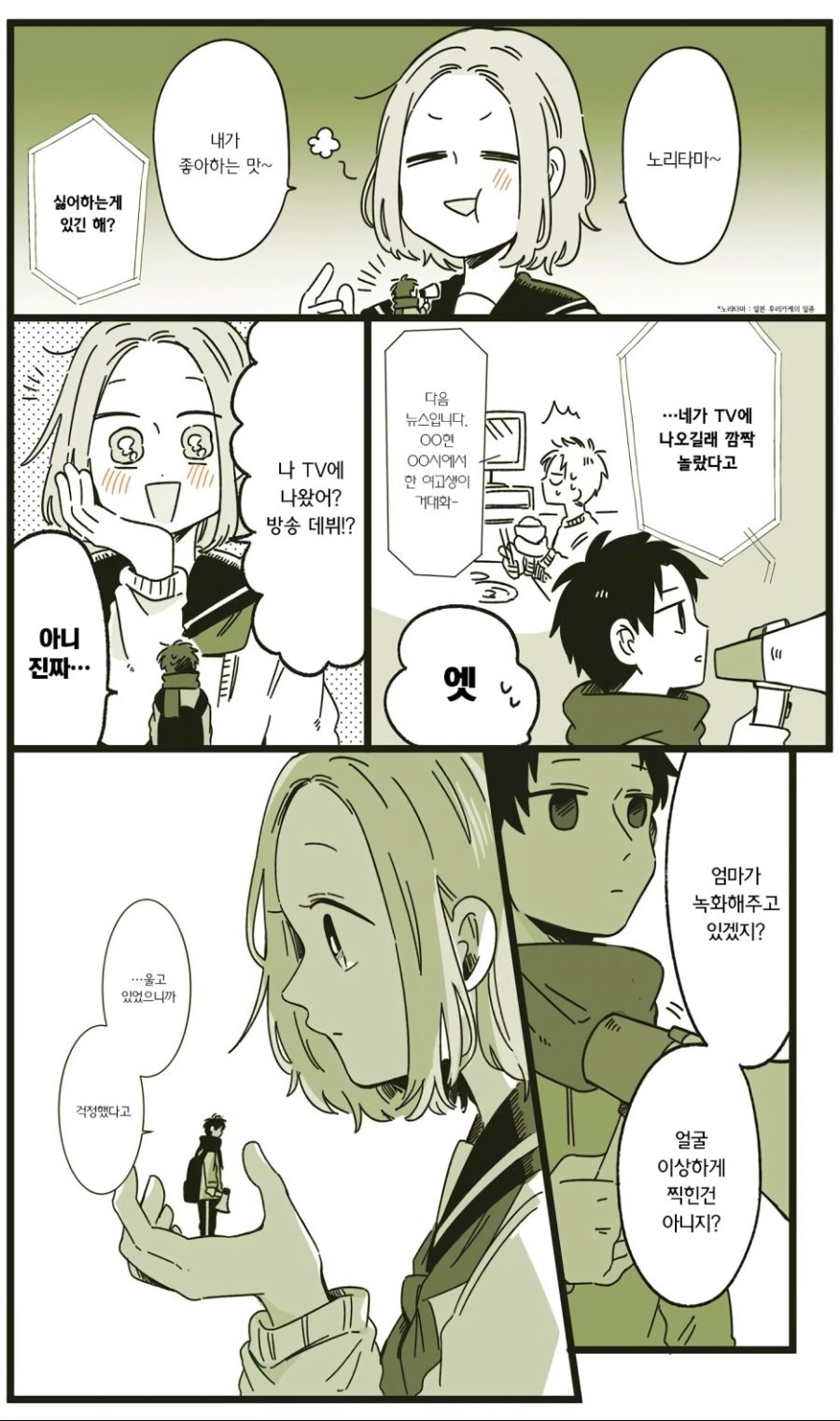 소꿉친구가 거인이 된 만화_4.jpg