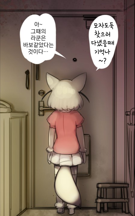 (케모노 프렌즈) 라쿤의 아파트: 가위바위보_4.png