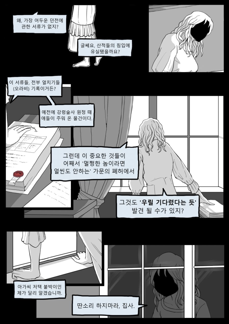 선조 묵시록 29 (2).jpg