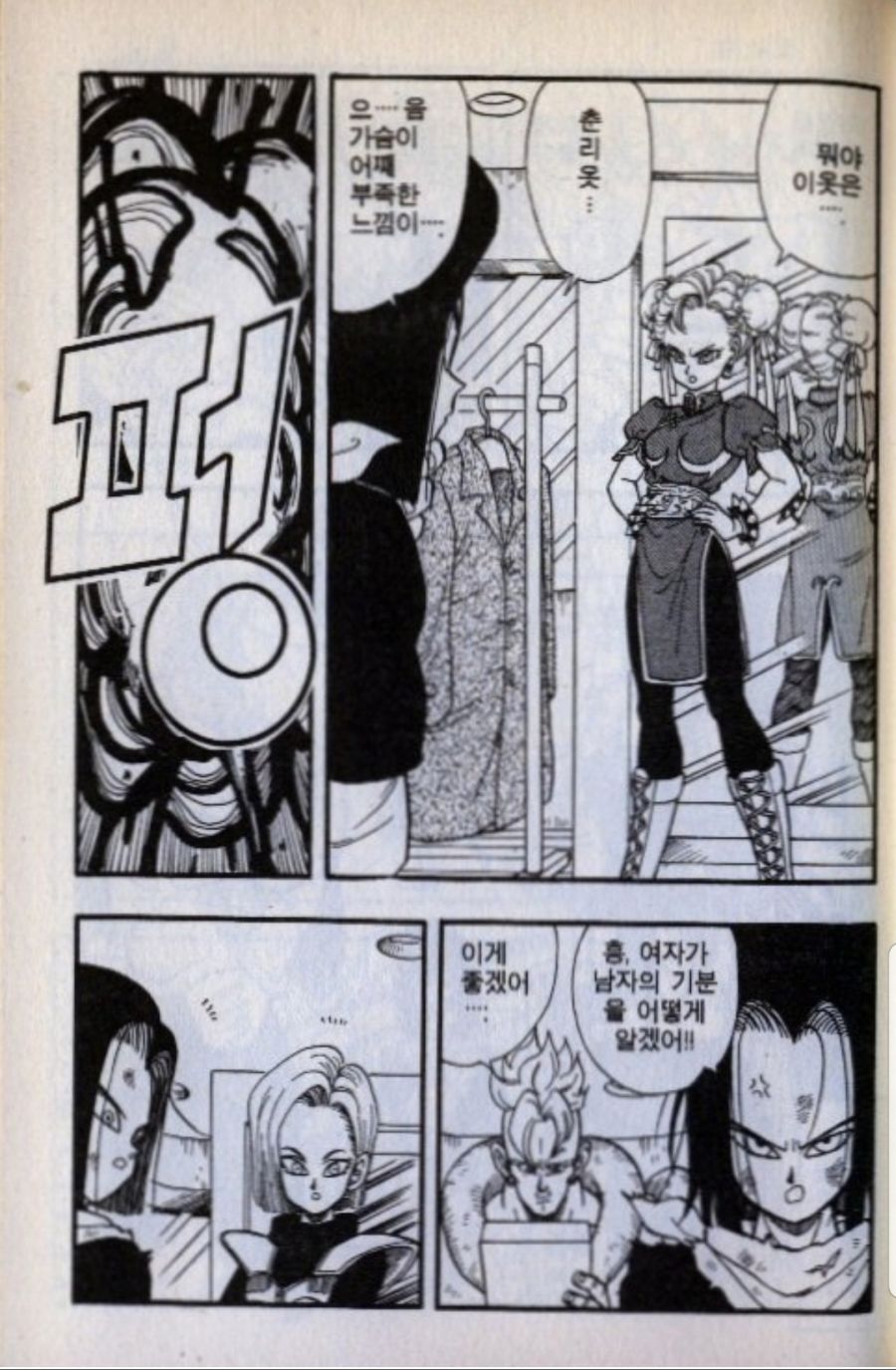 드래곤볼 망가_2.jpg