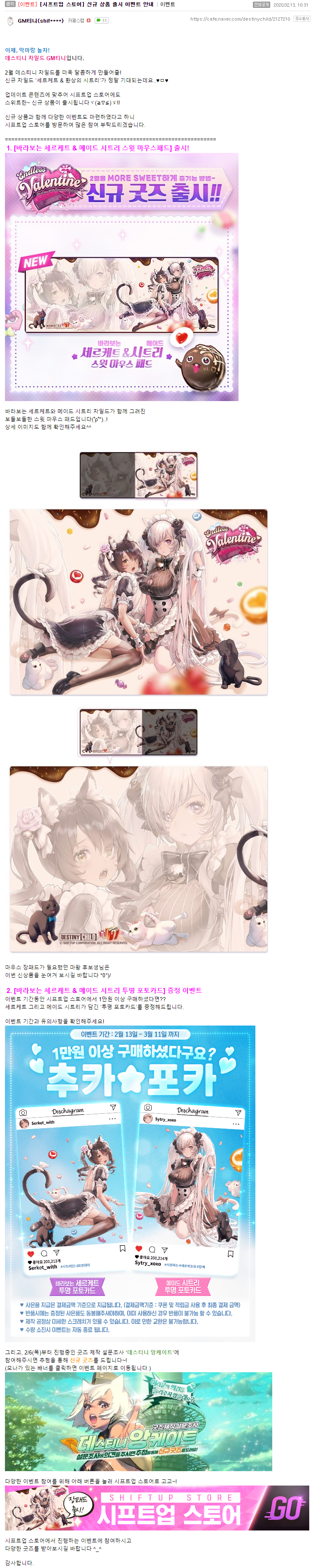 screencapture-cafe-naver-destinychild-2127210-2020-02-13-10_38_14.png