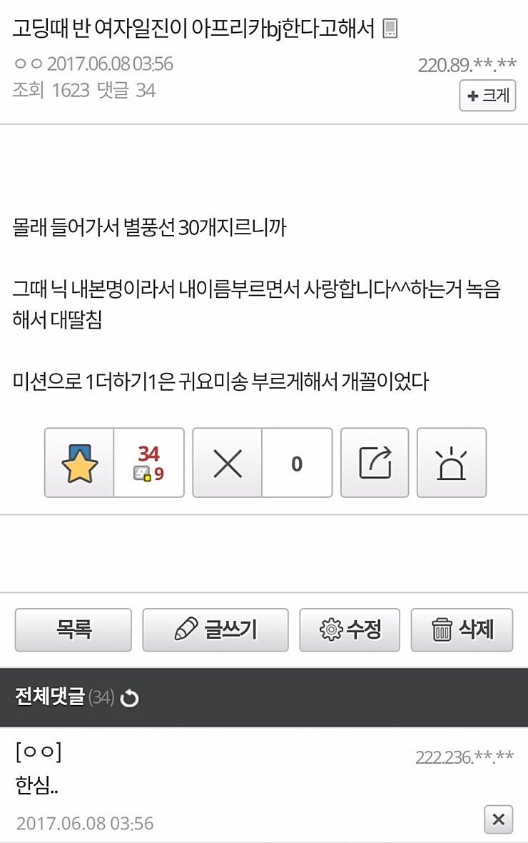 고딩때 일진녀가 아프리카BJ 한다고 해서_1.jpg