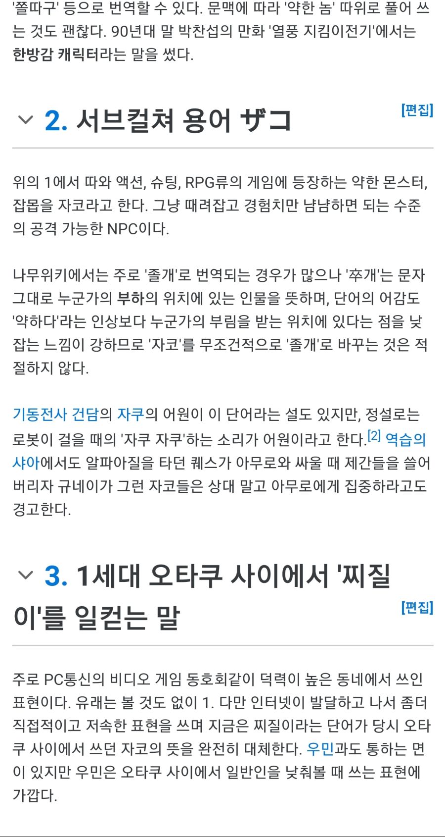 자코 뜻 알아냄!_1.jpg