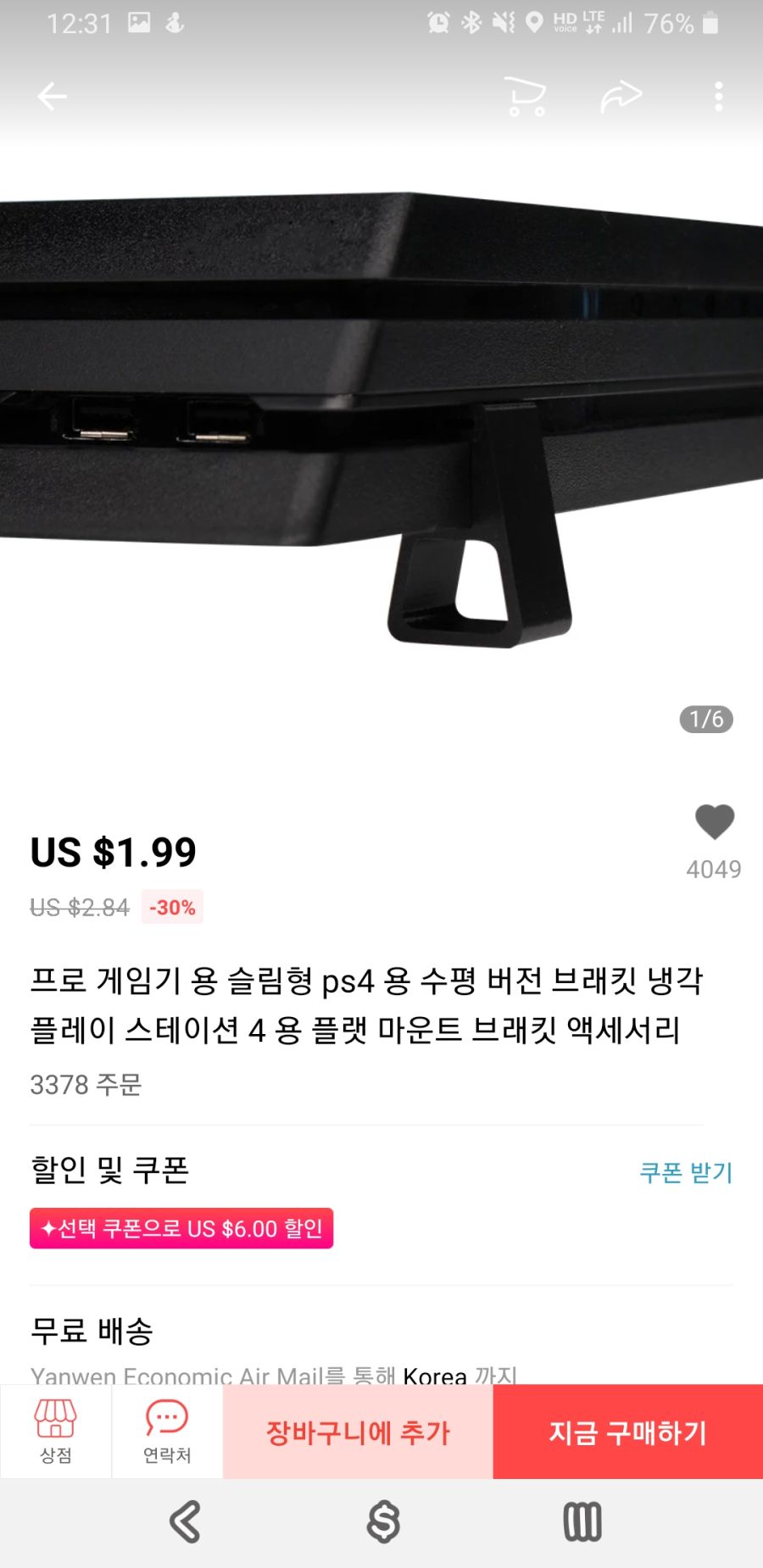 알리익스프레스 ps4pro 용 플랫 마운트 브래킷 199달러 무배