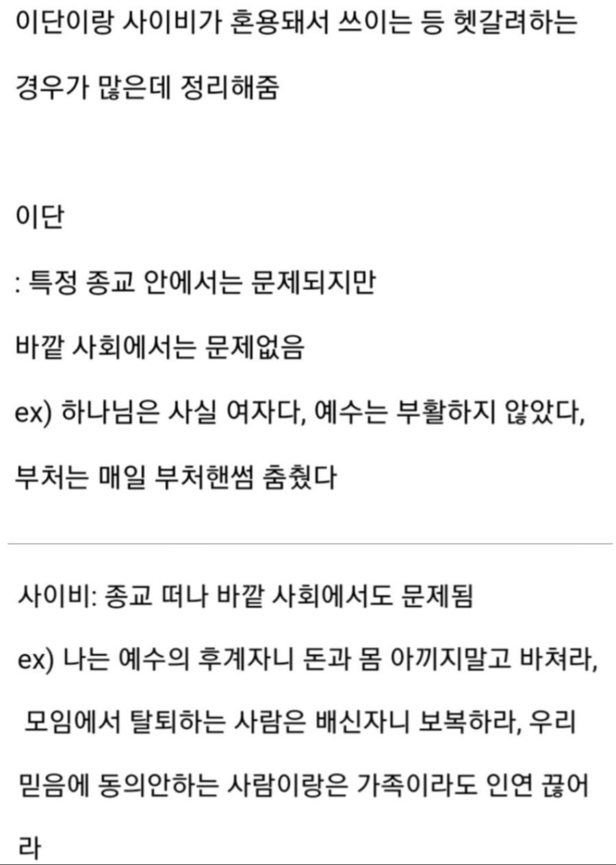 이단과 사이비 차이 요약.jpg_2.jpg