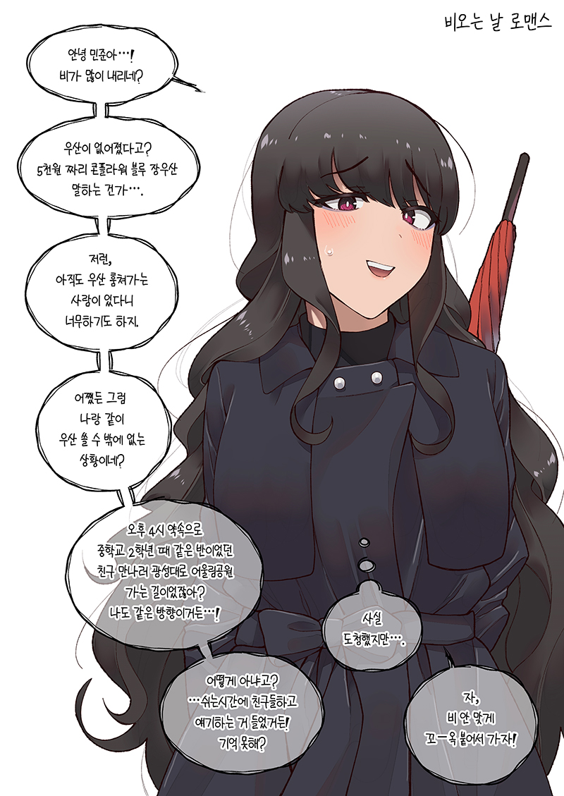 얀데레 여고생 양다래쟝.Manhwa_6.jpg