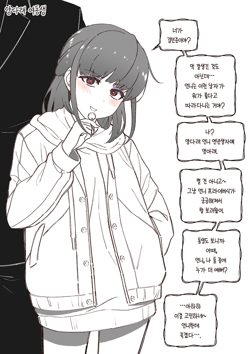 얀데레 여고생 양다래쟝.Manhwa_8.jpg