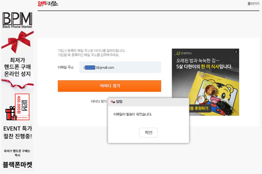 일베가입 여부를 아이디 찾기로 가능하다는 글을 검증해봄_5.png