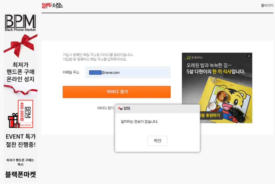 일베가입 여부를 아이디 찾기로 가능하다는 글을 검증해봄_6.png
