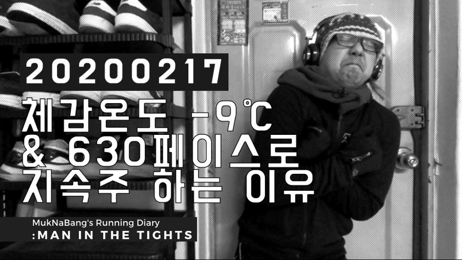 내가 630페이스 지속주에 관심을 둔 이유_7.png