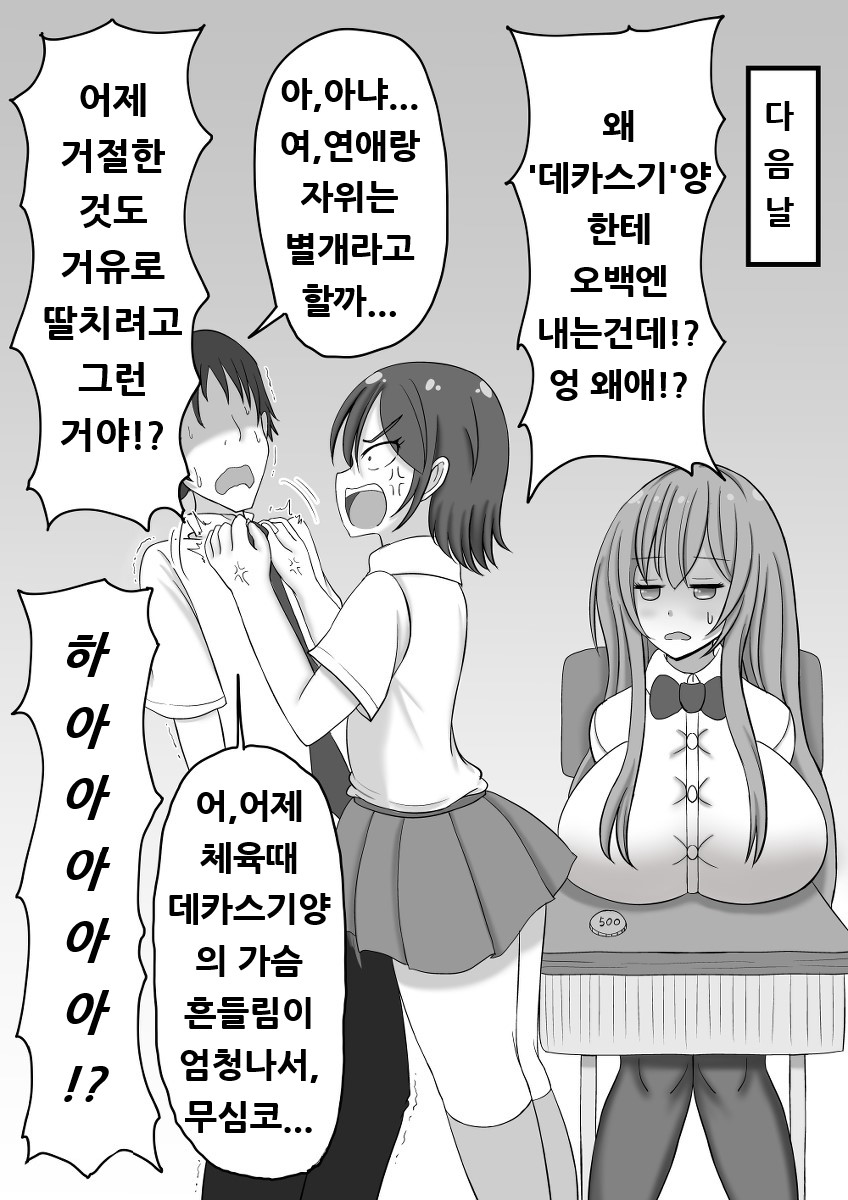 반찬으로 사용하면 500엔을 내야 하는 세계.manhwa_2.jpg