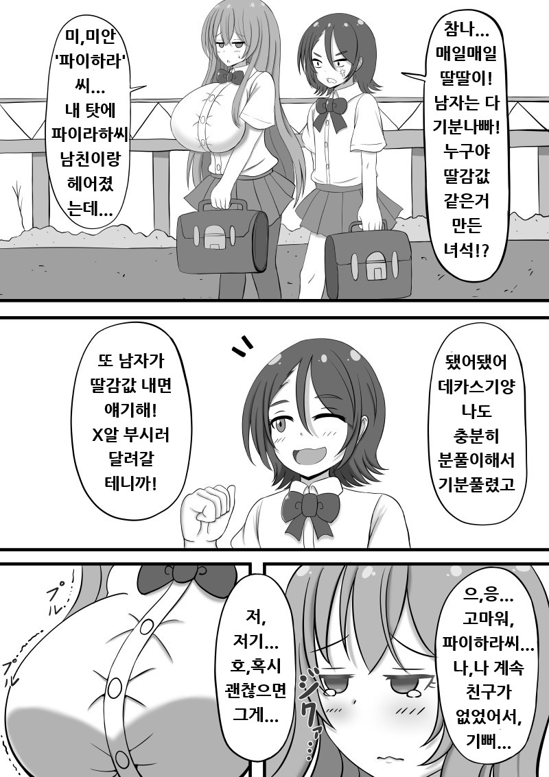 반찬으로 사용하면 500엔을 내야 하는 세계.manhwa_4.jpg