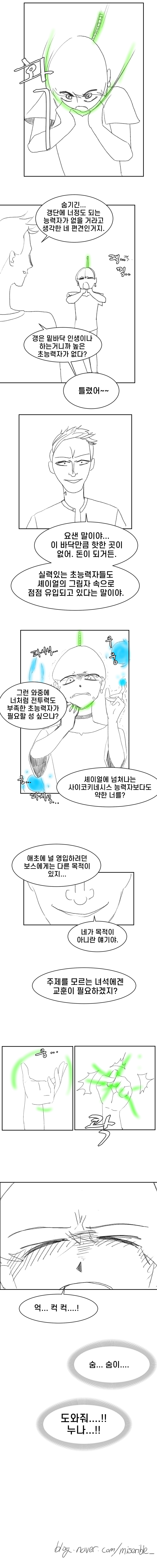 초능력의 도시 셰이얼005_012.jpg