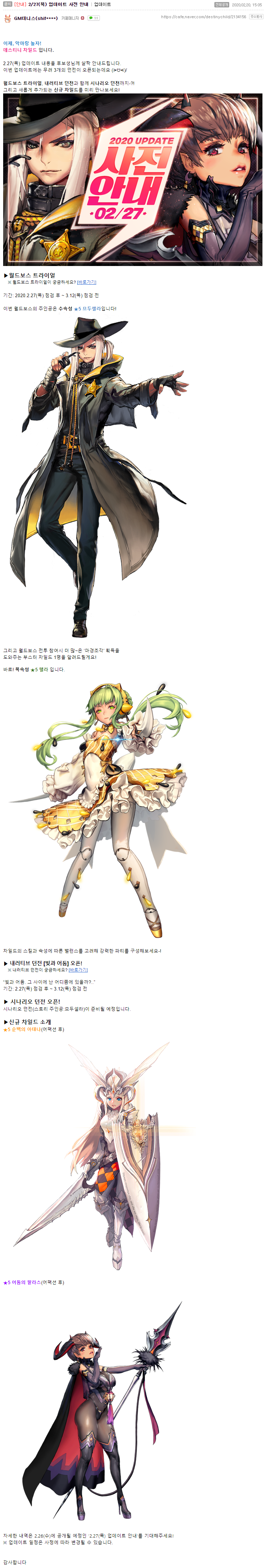 screencapture-cafe-naver-destinychild-2134156-2020-02-20-15_08_15.png