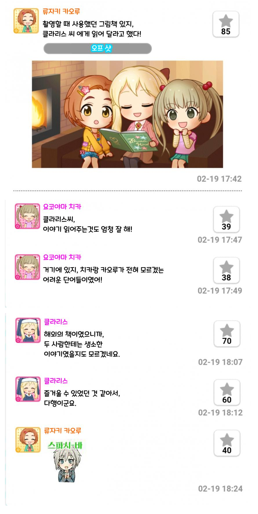 _핫산 데레포 카오루와 치카에게 동화책 읽어주는 클라리스 - 아이돌마스터 갤러리.png