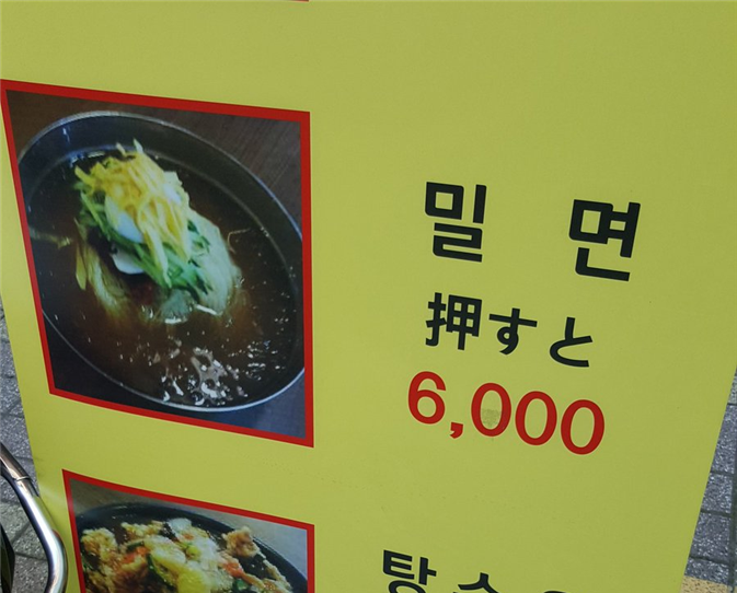 밀면의 제대로 된 일본어 표현.humor_1.jpg