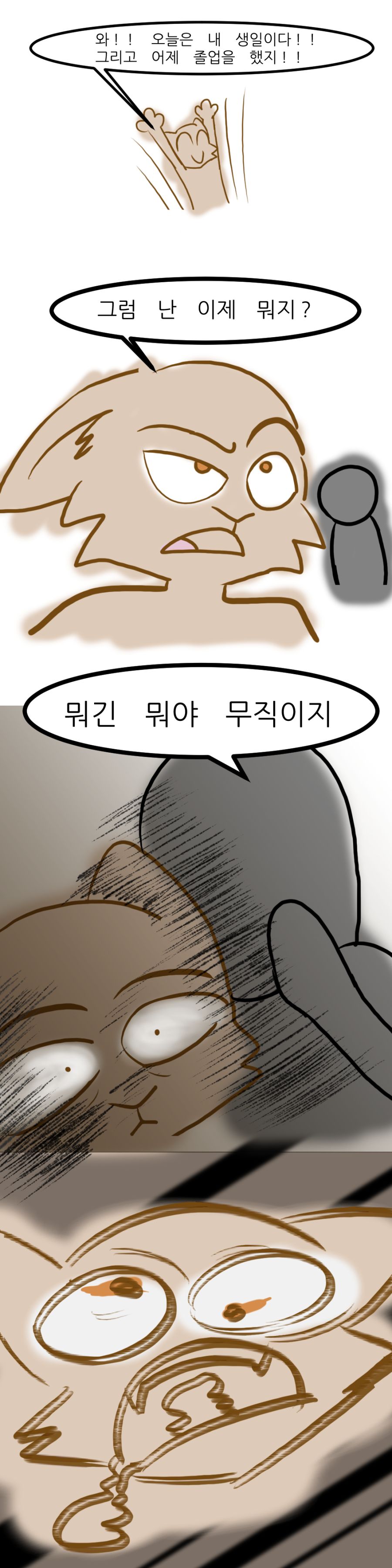 생일은 무직 kor.png