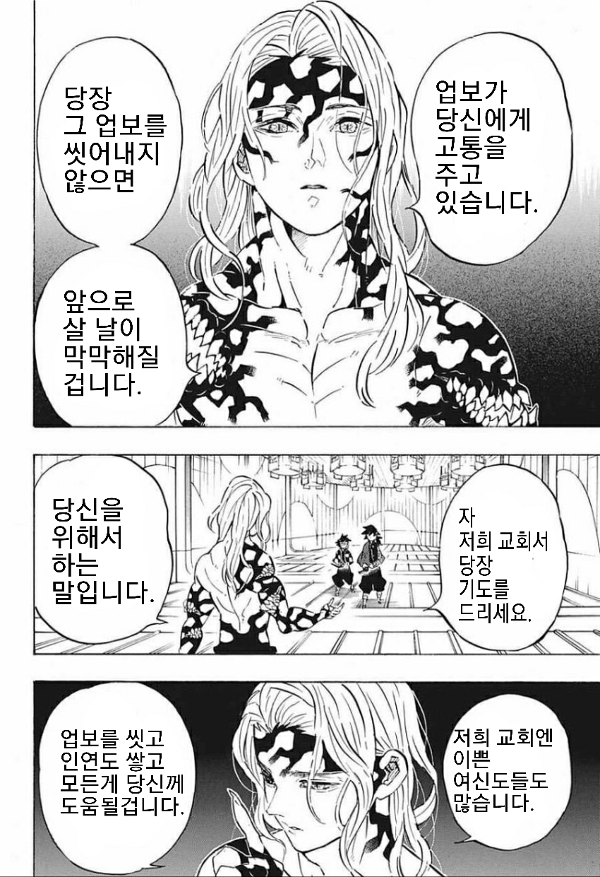 코로나를 예방하는 탄지로.Manhwa_2.jpg