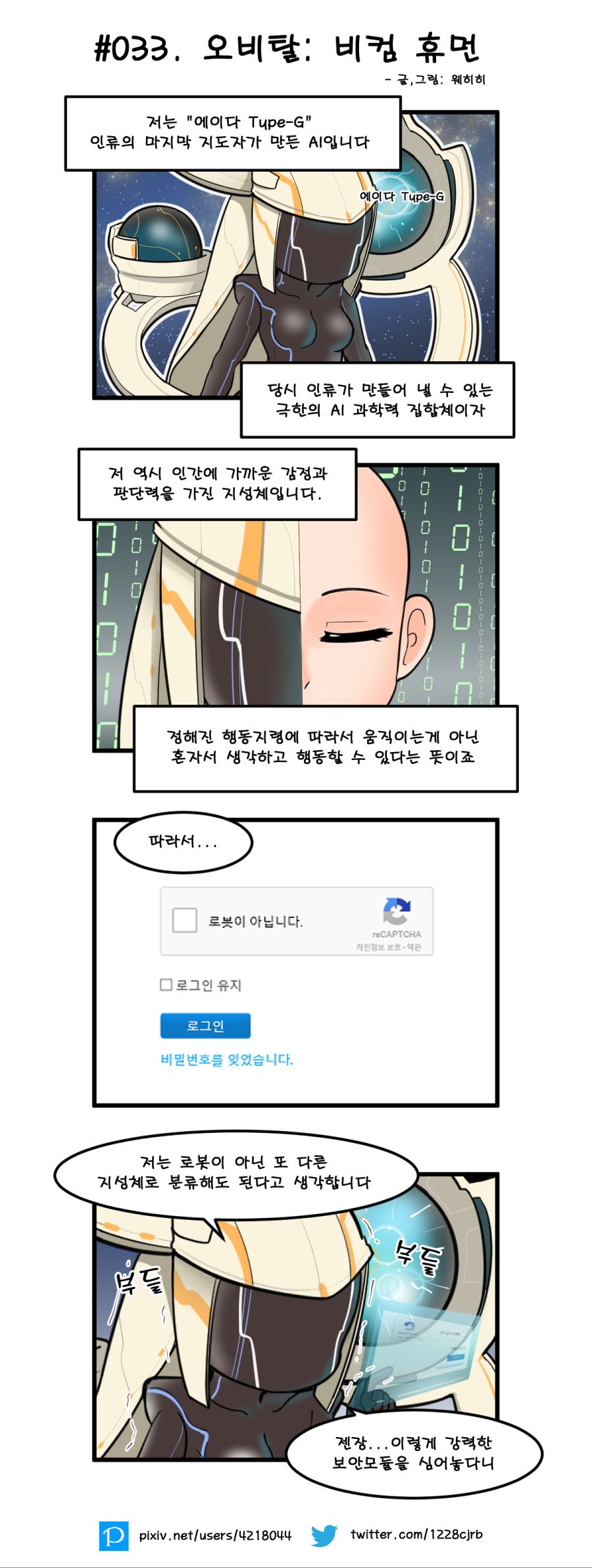 33. 오비탈 비컴 휴먼.png