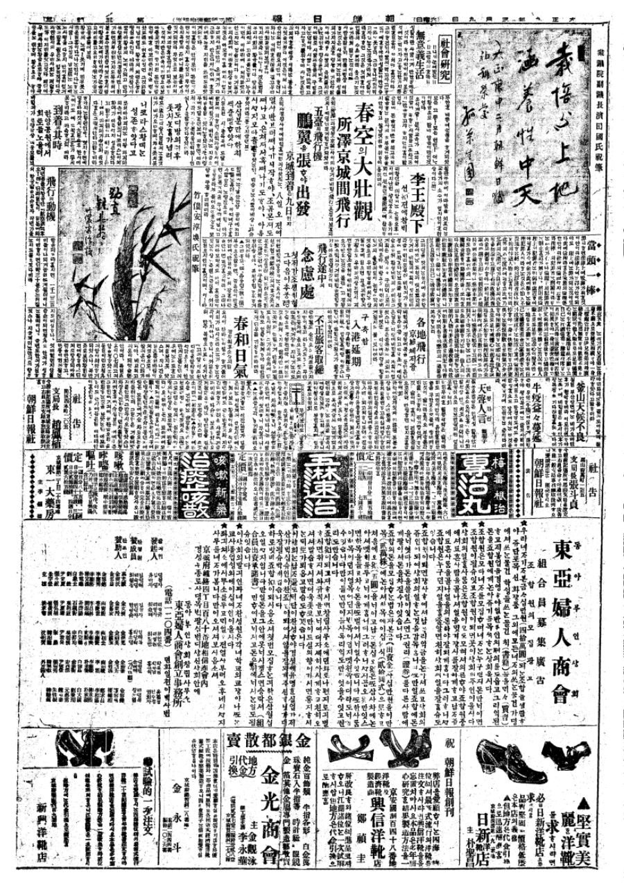 1920.3.9 조선 (3).jpg