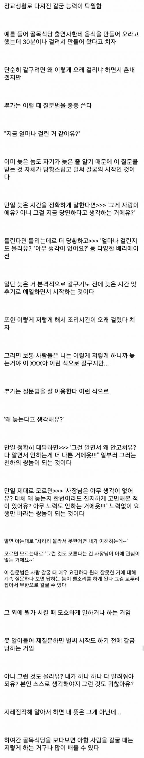    백종원 갈굼의 세계