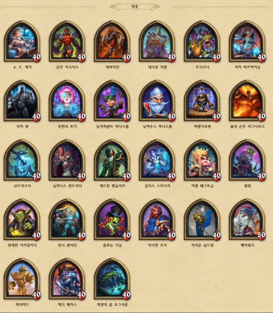 FireShot Capture 023 - 전장 - playhearthstone.com.png