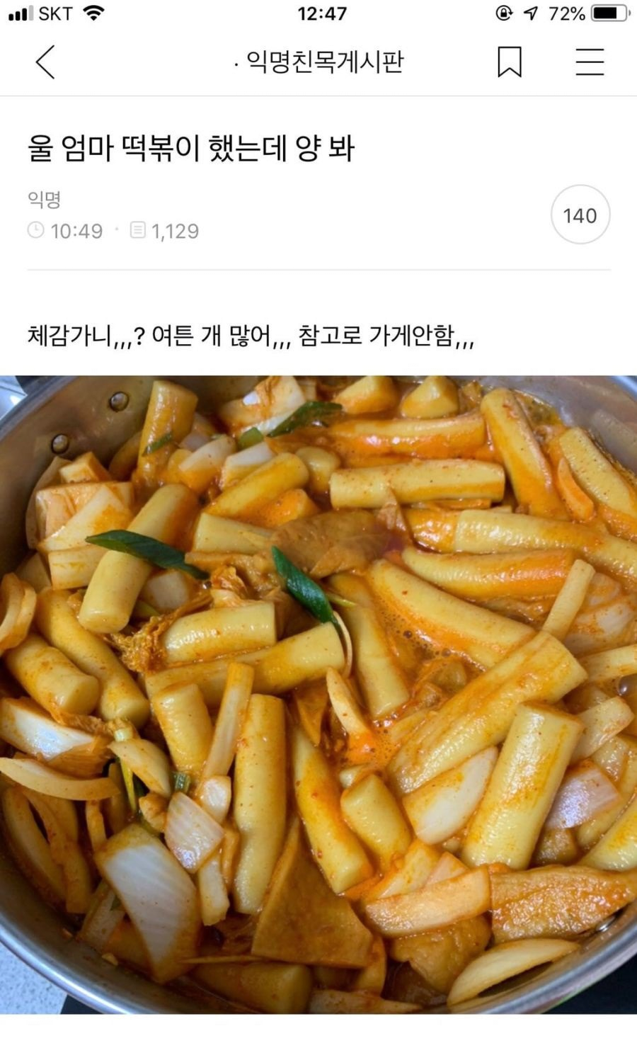 엄마가 해준 떡볶이JPG