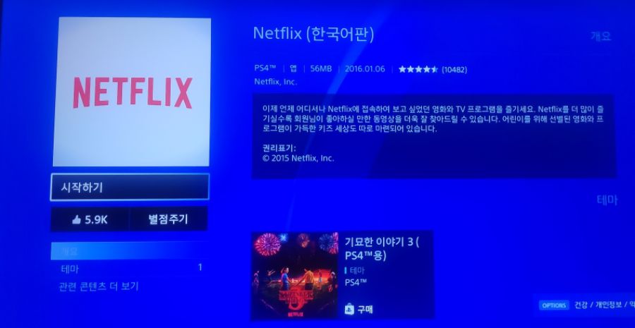 TV/VIDEO 폴더 넷플릭스 어플 실행 오류_4.jpg