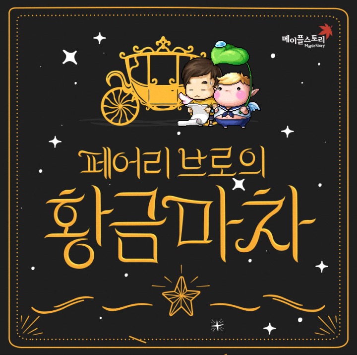 황금마차 이미지
