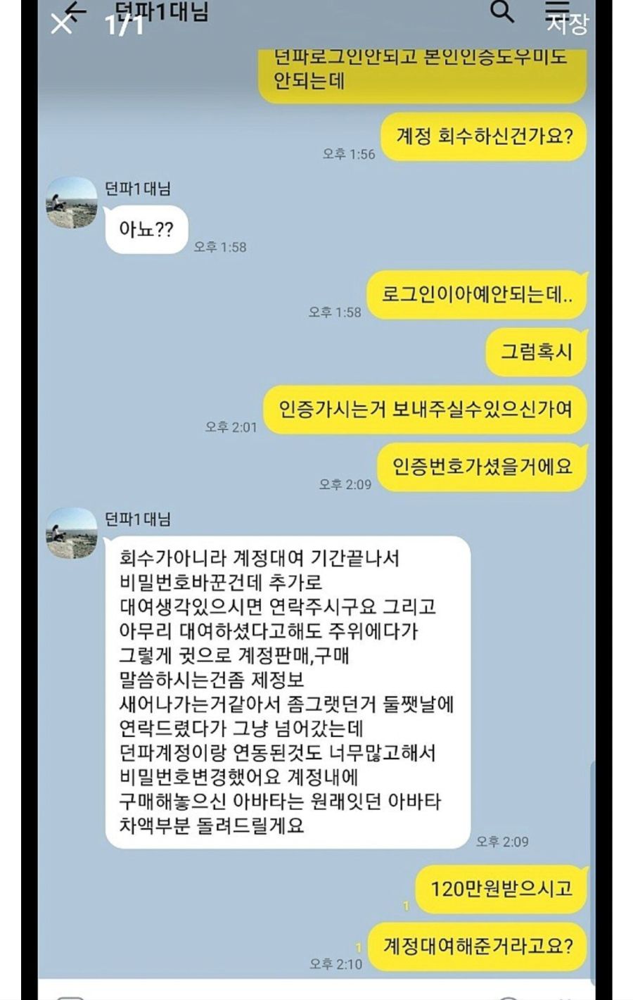 120만원 던파계정 구매후기.jpg_1.jpg