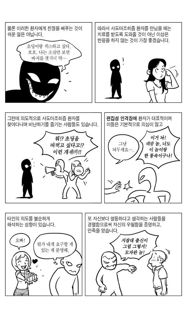 악플러들 : 사도 마조히즘과 편집성 인격장애.manga_3.jpg
