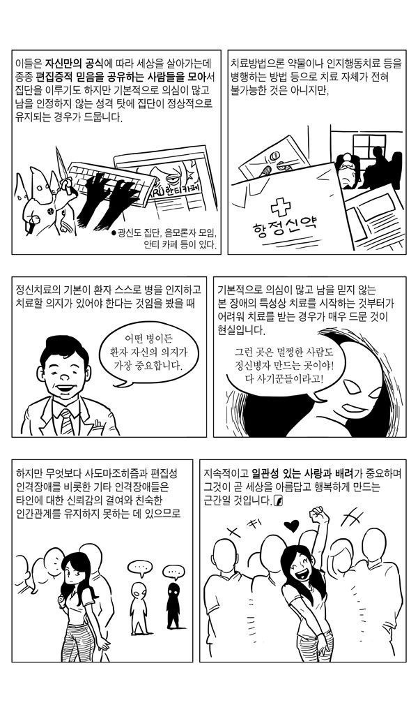악플러들 : 사도 마조히즘과 편집성 인격장애.manga_5.jpg