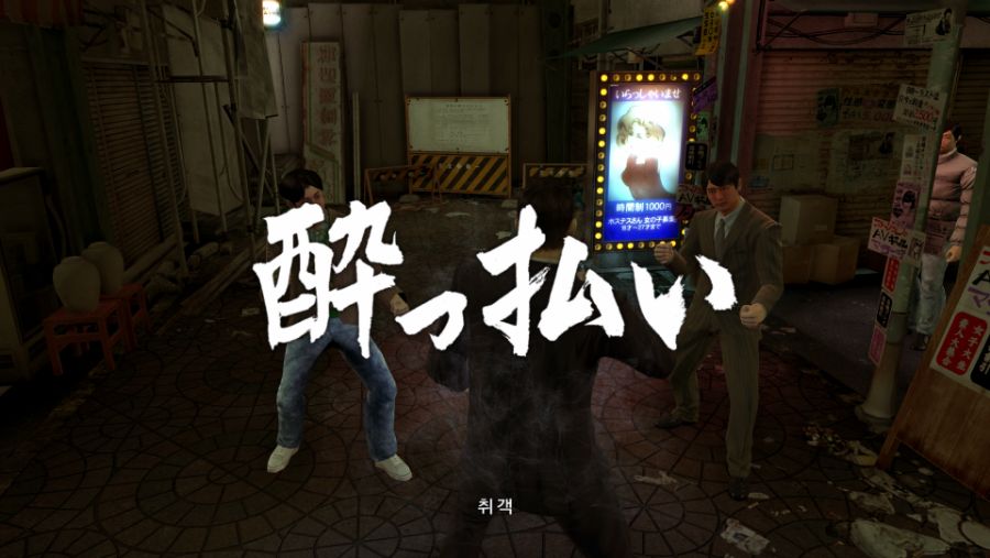 Yakuza 0 2020-02-26 22-28-03.png