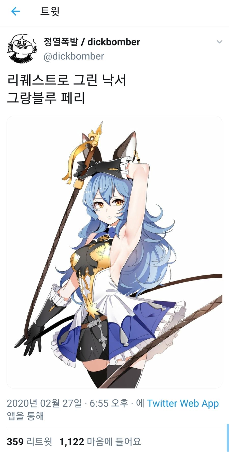 웹툰작가분 방송할때 리퀘요청한거_2.jpg