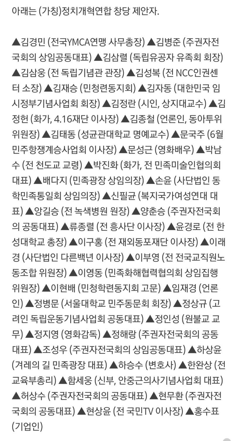 진보진영 원로들 "미래한국당 저지할 선거연합 정당 제안"_1.jpg