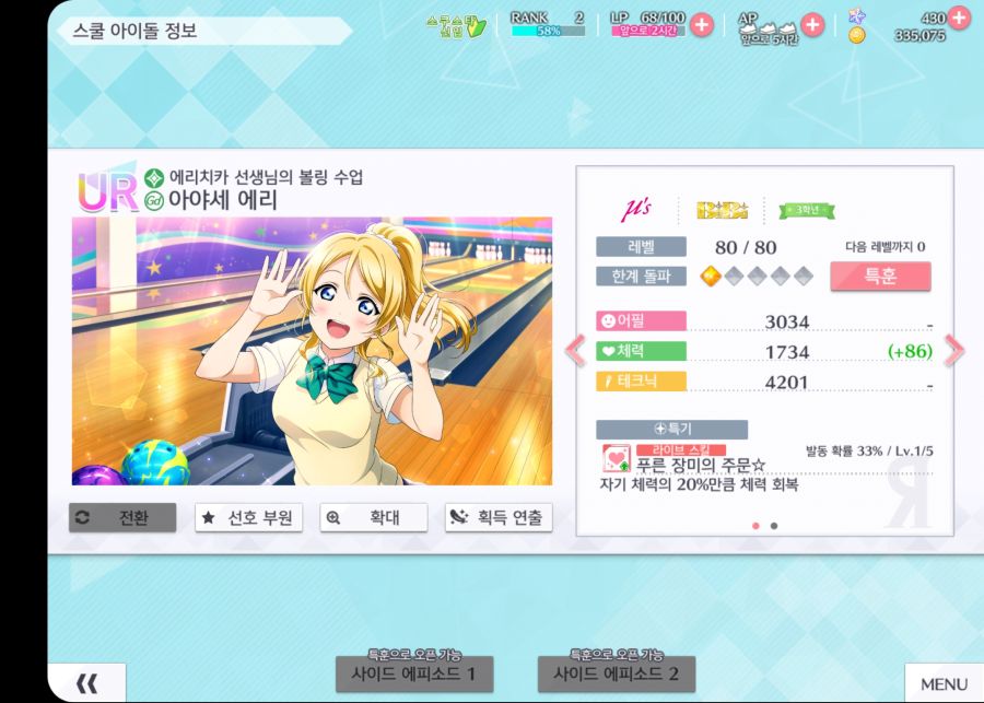 Screenshot_20200229-061746_Love Live!AS.jpg