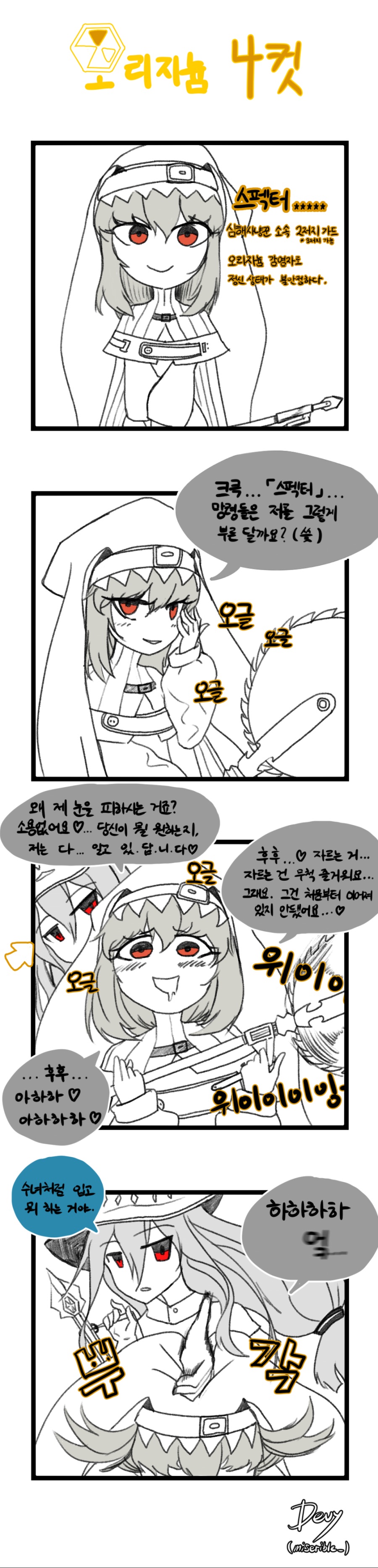 [명일방주] 오리지늄4컷. 스펙터씨?_2.png