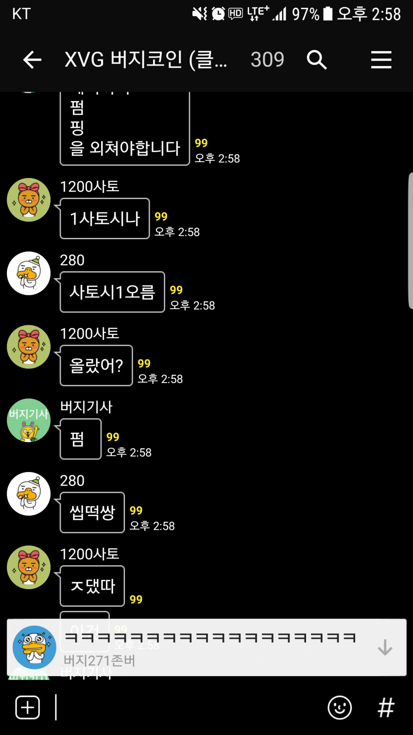 그 때 그 시절 비트코인 단톡방jpg