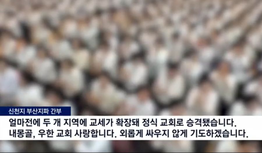 중국 공산당이 신천.지가 중국에서 포교하는걸 눈감아줬다는게 드러남._2.jpg