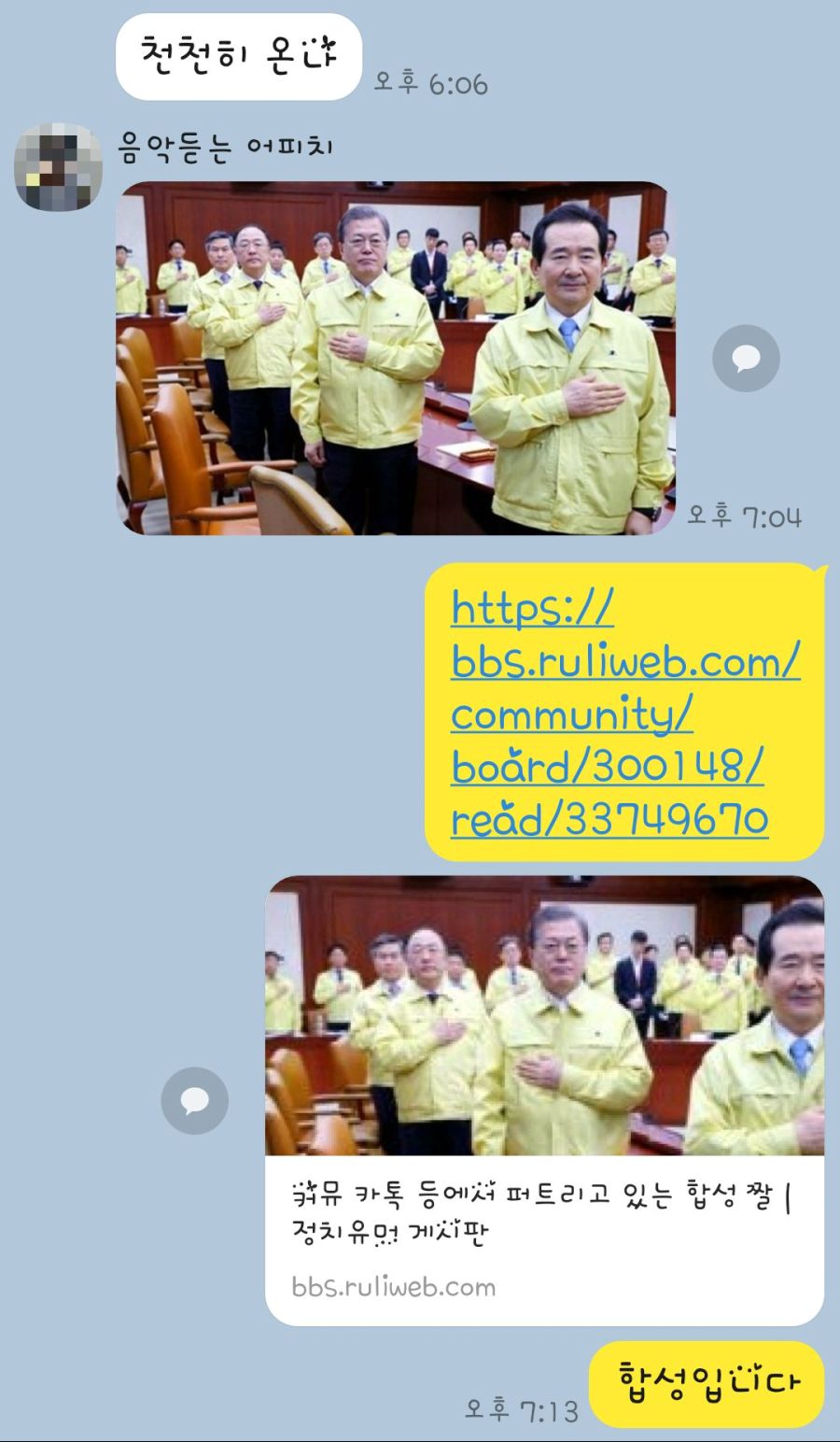 아 씨벌 ㅋㅋㅋ 아버지 선동 당함 Feat 국기에 대한 경례 정치유머 게시판 루리웹