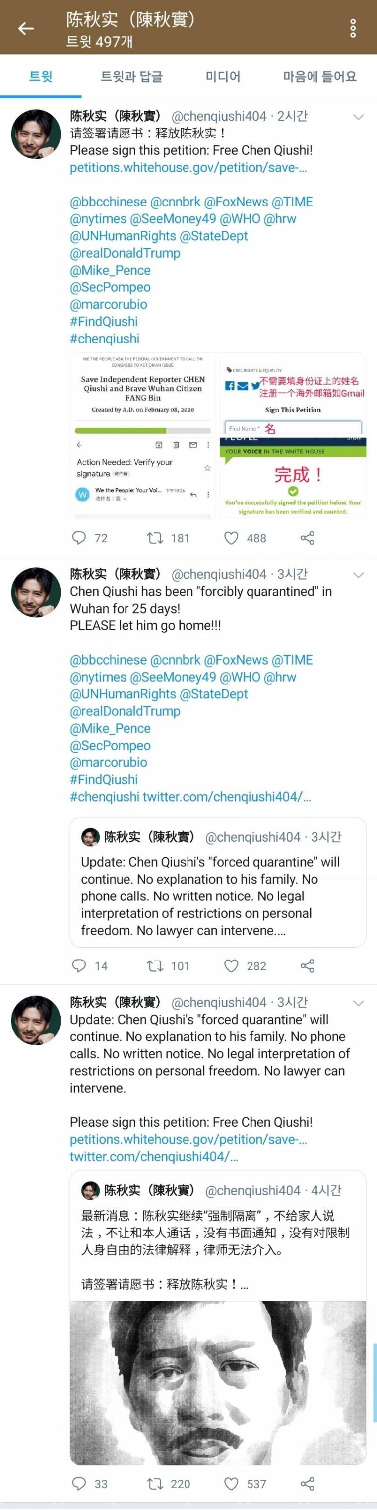 강제 격리된 중국인 기자 천추실 근황.jpg_2.jpg