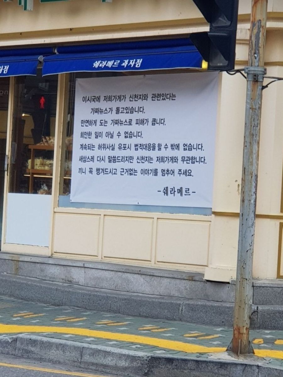 신X지라고 오해받아서 열받은 제과점 사장_1.jpg
