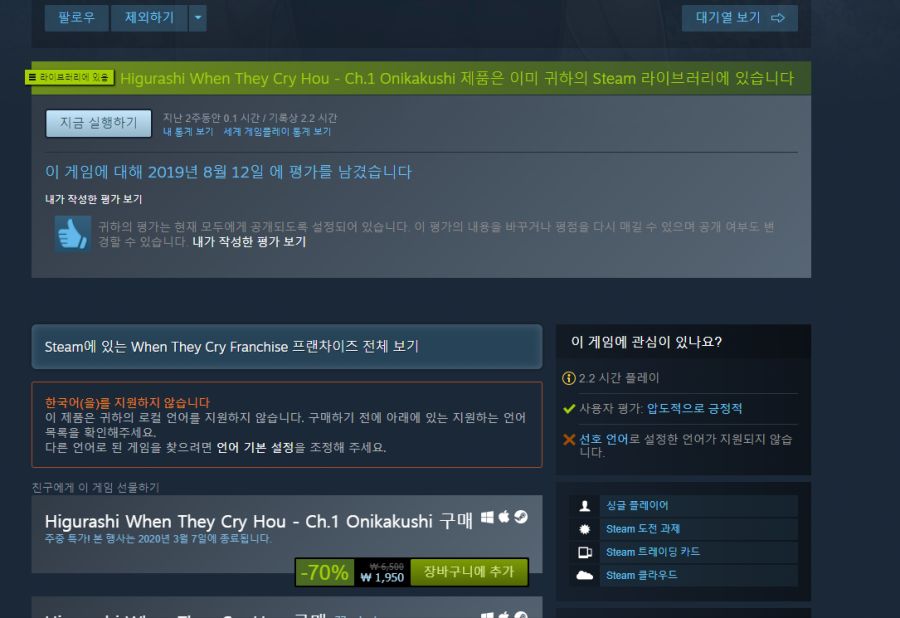 스팀판)쓰르라미울적에할인(갓겜추천)_1.png